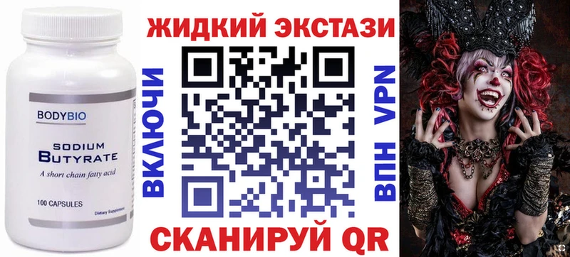 Купить  Поворино  БУТИРАТ 99% 
